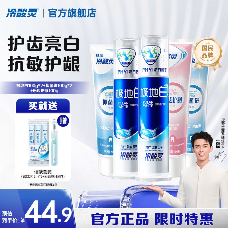 冷酸灵 按压抗敏感牙膏5支/500g拍下【27.9元】泵式2支+软管3支随单再赠漱口水3支+牙刷1支！！