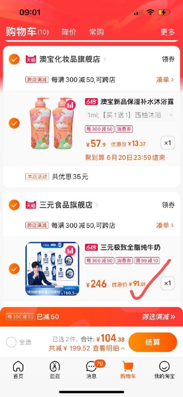 3.凑丹款 加车1件可退选2选项沐浴露买一送一澳宝沐浴露两瓶到手13.4￥三元纯牛奶4箱48盒到手91￥(B1Hu2nHM5lJ)/