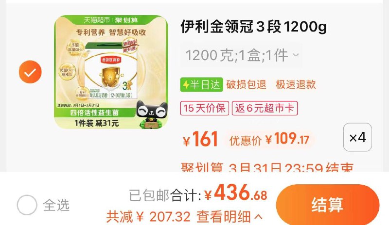 1.叠桃金币 拍4件vip【436.6】反6卡 107.6/罐伊利金领冠育护3段奶粉1.2kg*4/ CZ6312 /0ij0WLqeJ9R//