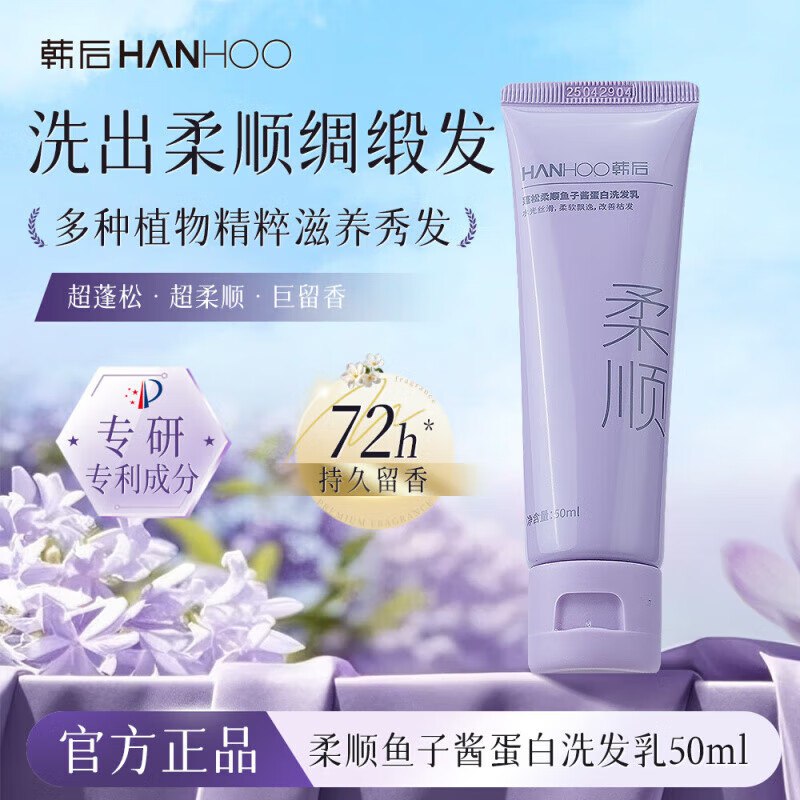 1 韩后鱼子酱蛋白洗发水如膏50ml