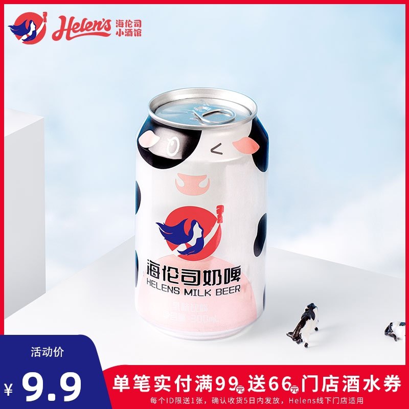 6.9元 海伦司奶啤300ml*2罐(pQ4kXe0OBtA)/