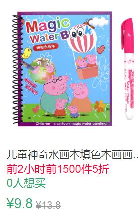 14点前1500件5折4.9元起儿童涂色书水画本 (ieV41JZeyl4)
