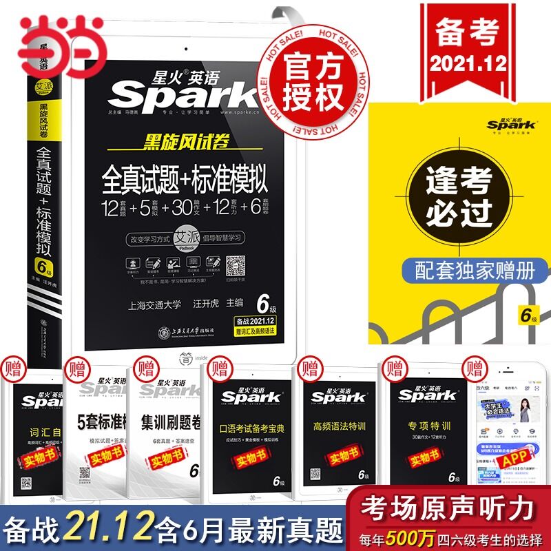 0点后下单 先领券14.9元星火英语六级真题备考12月(LuetXupsqW0)/ JD红包：