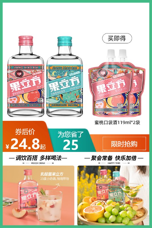 24.8元 买1得4江小白果立方微醺果酒(7UCX2N5W2yy)/