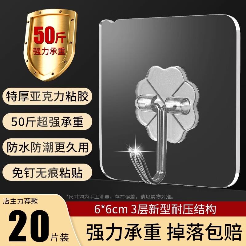 4.9元，浴室壁免钉粘胶挂钩 20个