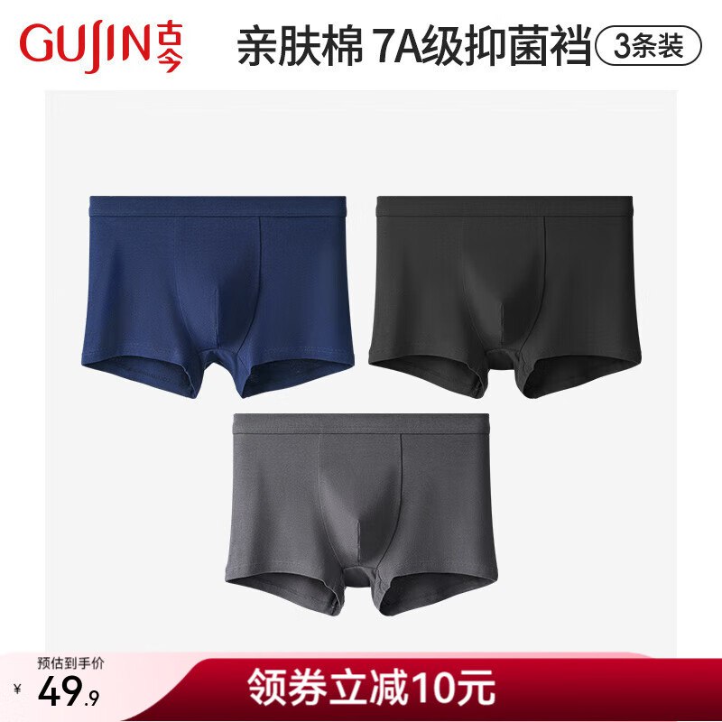 古今 男款平角纯棉内裤 3条