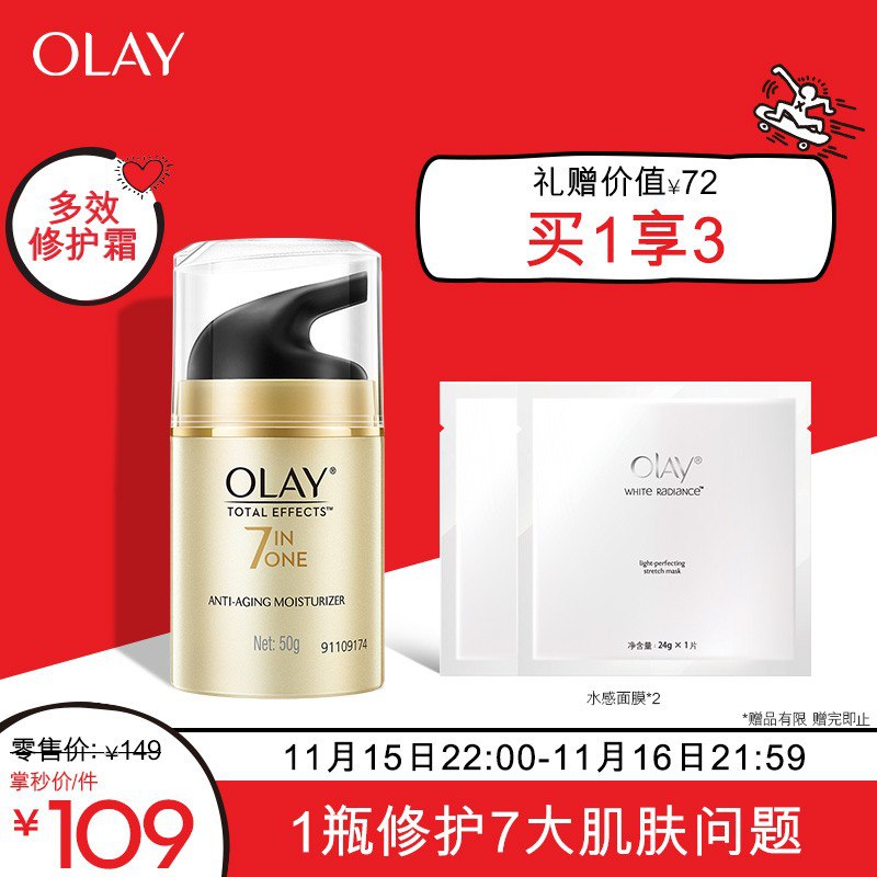 【京东】宝贝页下51-50券玉兰油 多效修护面霜50g【59】