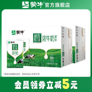 0点拍2件69元，折2.1元/盒蒙牛臻享浓牛奶250ml*32盒)Bo2Cdldssx8)/ CZ11//3.3克高蛋白！比标准高39%这个奶很香浓 加热有层奶皮超市同样一箱最少都要56了！