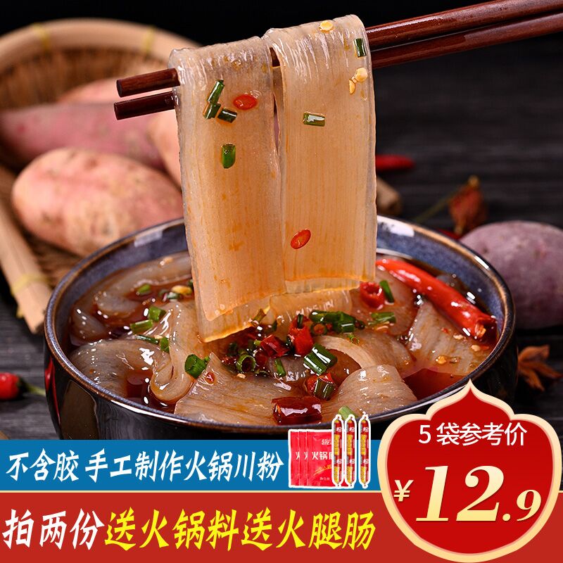 宽粉火锅川粉158g*5袋，7.9元  (rQdXcbrfCnb)  