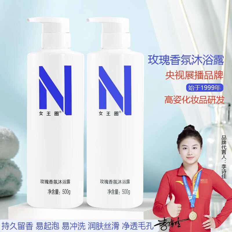 女王圈 玫瑰香氛沐浴露 500g*2瓶