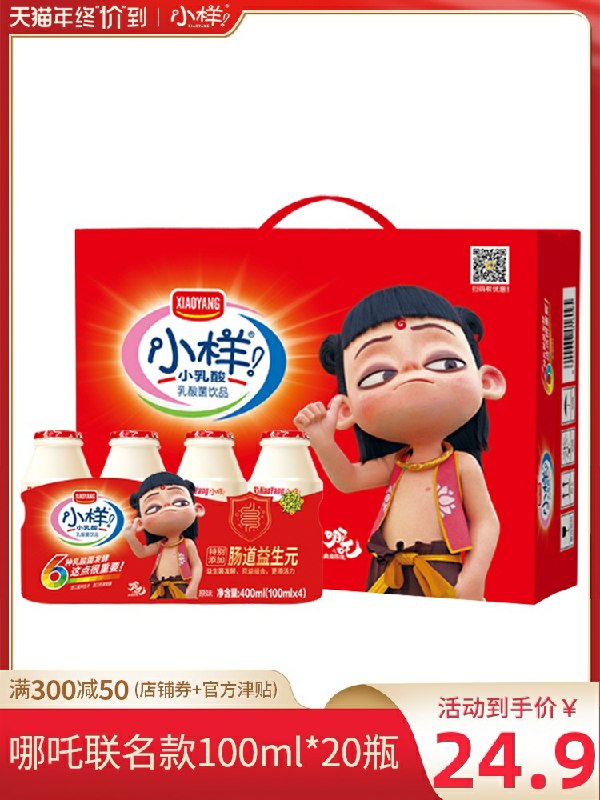 0点开始   拍下22.9元小样乳酸菌100ml*20瓶(hzLBcI9OVJU)/