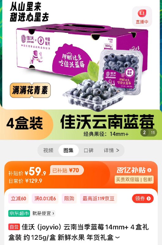 佳沃云南蓝莓4盒礼盒装拍下59亓  折14.7亓/盒