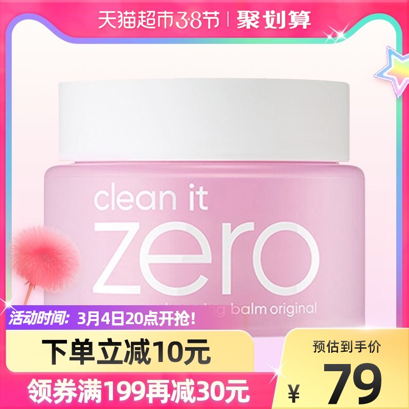 20点开始 拍下64元需叠加猫超88-10券下单芭妮兰zero净柔温和卸妆膏￥4pOF2f2t5ds￥/