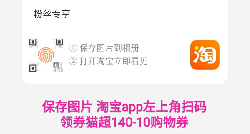 手淘app扫码领猫超140-10购物券