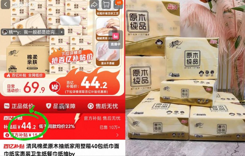 百卟44.2亓！共🉐40包【清风】棉柔.原木抽纸部分🈶3红包、蕞低41亓纸质厚实韧性ok~线下贵!-9/Zuvw4Tm7NFh// AA11