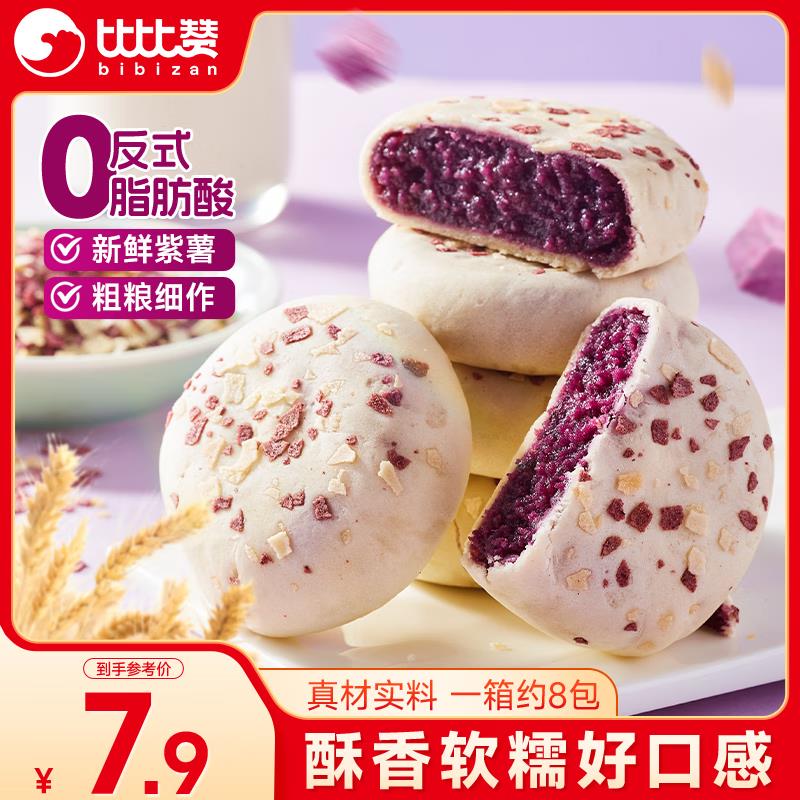 比比赞  燕麦紫薯饼240g砸3奍，3首单1.9 