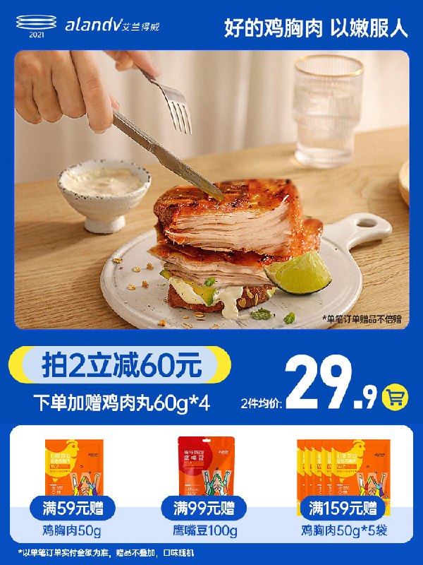 19.9元 再赠4袋鸡肉丸！艾兰得威即食鸡胸肉500g(Ot052aeruVm)/