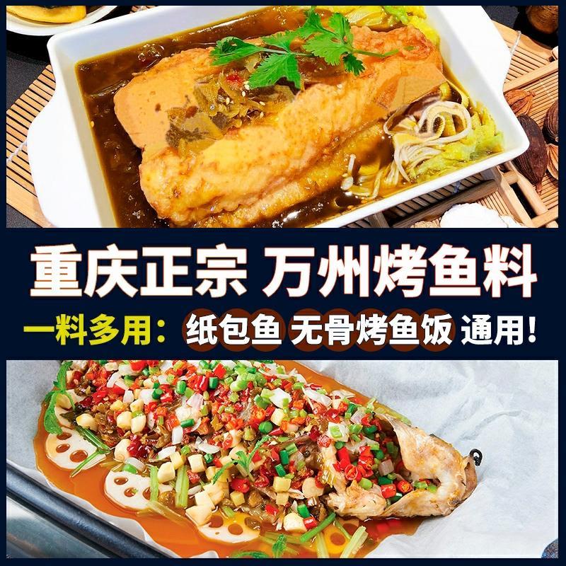 料艺秘制烤鱼调料2袋 (3dvd1y5j2nN)