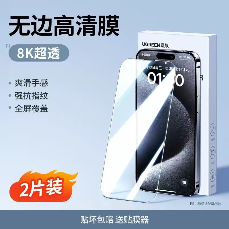 7.8💵2片，每片只要3.9💵！绿联~专门为苹果的钢化膜【8K超透丨晶钻抗指纹】2片拍这个选项划算！+送贴膜器【绿联数码旗舰店】)a8EnW3Ci2OL)/ CZ1111/高温强化玻璃 防摔还更防爆~圆润不刮手~手感用起来超爽
