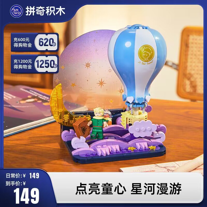 79💵 小王子正版授权经典热气球拼奇积木摆件)v4xzdGweeUS)/ CZ11/
