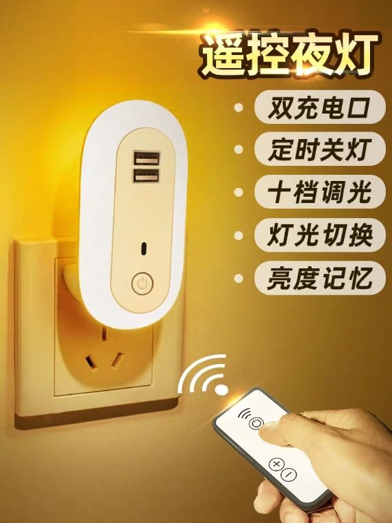 先领券 0点后下单 9.9元led遥控插电床头灯卧室 (TLQUYyiY0ZA)