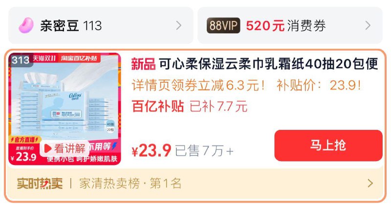 详情页领6.3虹包 点立即使用进zbj拍下23.9亓 折1.2/包可心柔保湿如霜纸40抽20包/ CZ8619 /RFtD3oM245Z// 全品抵扣 m.fanli.me