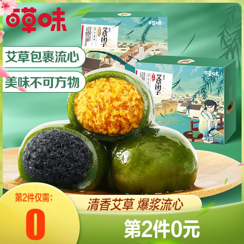 0点开始 拍2件17.9元百草味艾草流心青团2盒8只￥wya32TQjupn￥/  大牌好吃好价！2盒共400g
