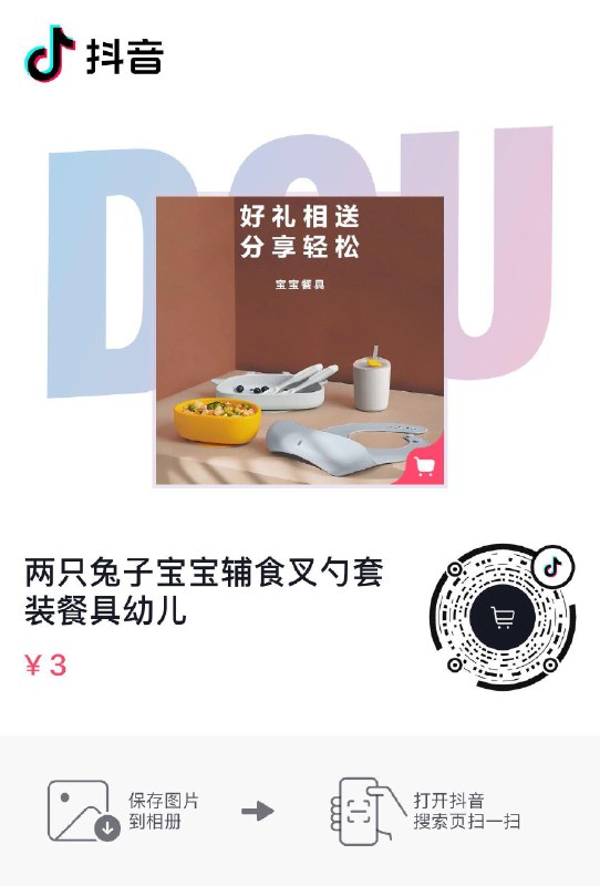 dy 3 辅食勺子套装