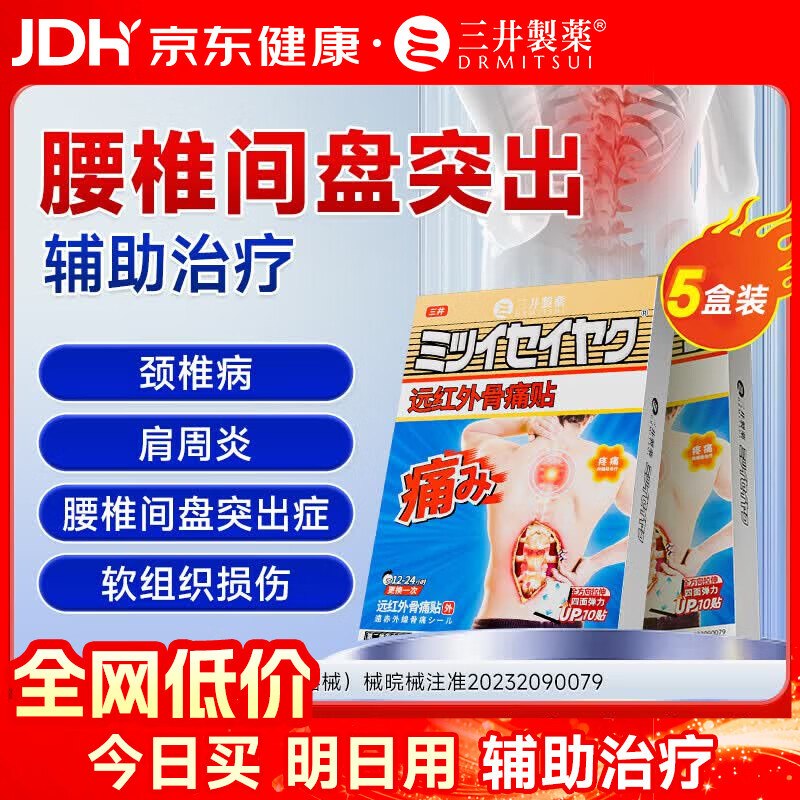 1.7/贴！三井制药 远红外理疗贴拍下89元，得【50贴(含赠)】