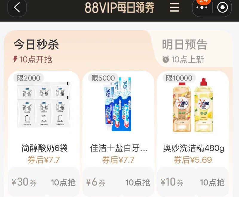 10点 手淘搜：88vip每日领券简醇酸奶