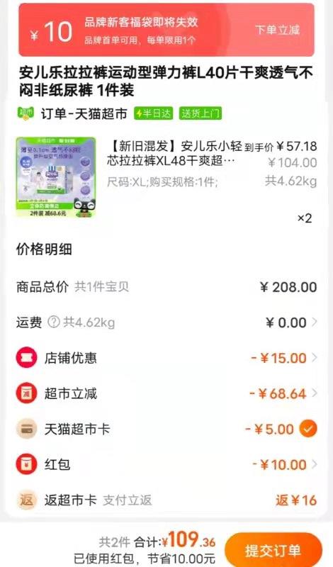 拍2件109.3元 猫超包邮款送16元猫卡 则到手93.3元如有88VIP 则到手88.6元叠10福袋和5品牌金下单安儿乐小轻芯拉拉裤XL码96片/ CZ1757 /pPw2Wn7RqiE//
