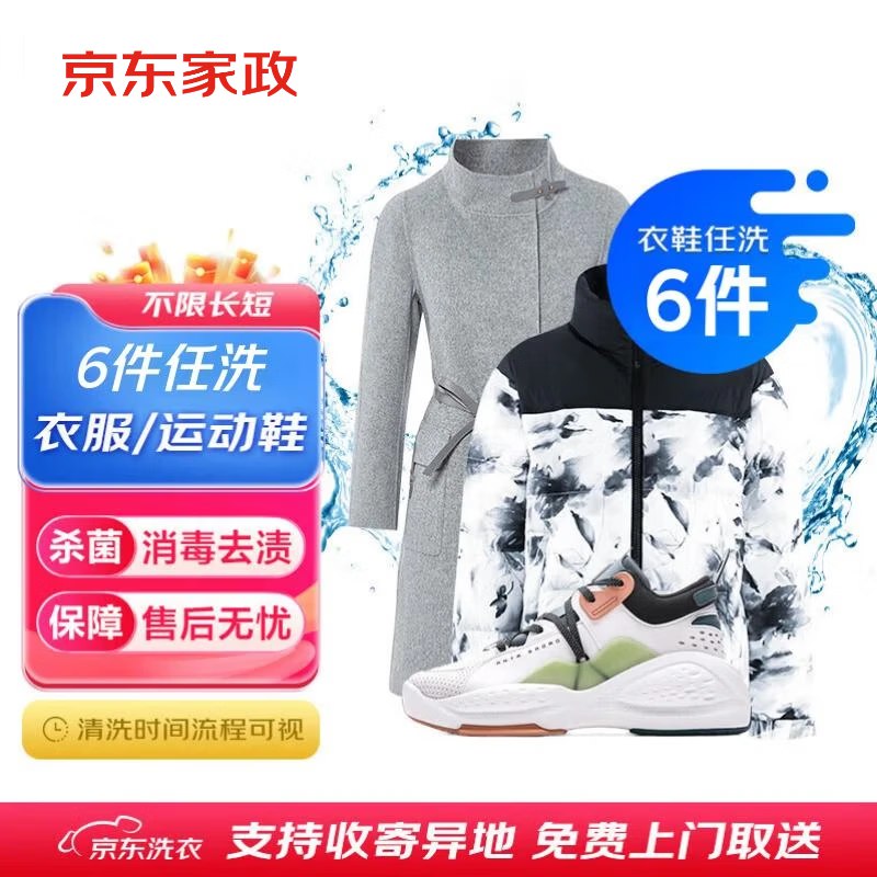 【自营】京东服务家政車！！①先领49-40卷
