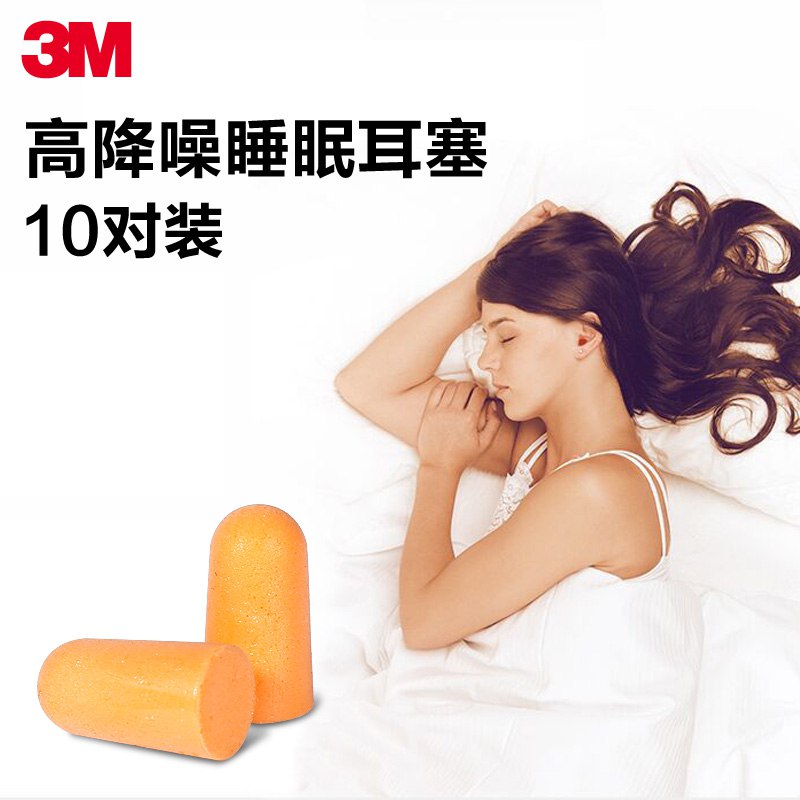 0点 3M防噪音睡眠耳塞10对  