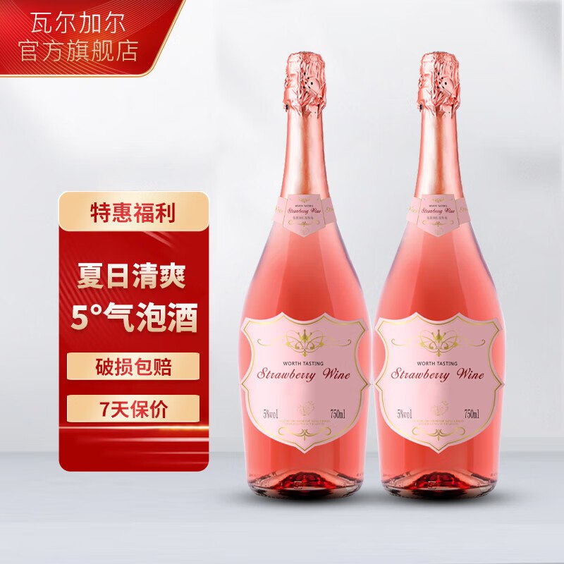 瓦尔加尔 草莓起泡酒750ml*2瓶