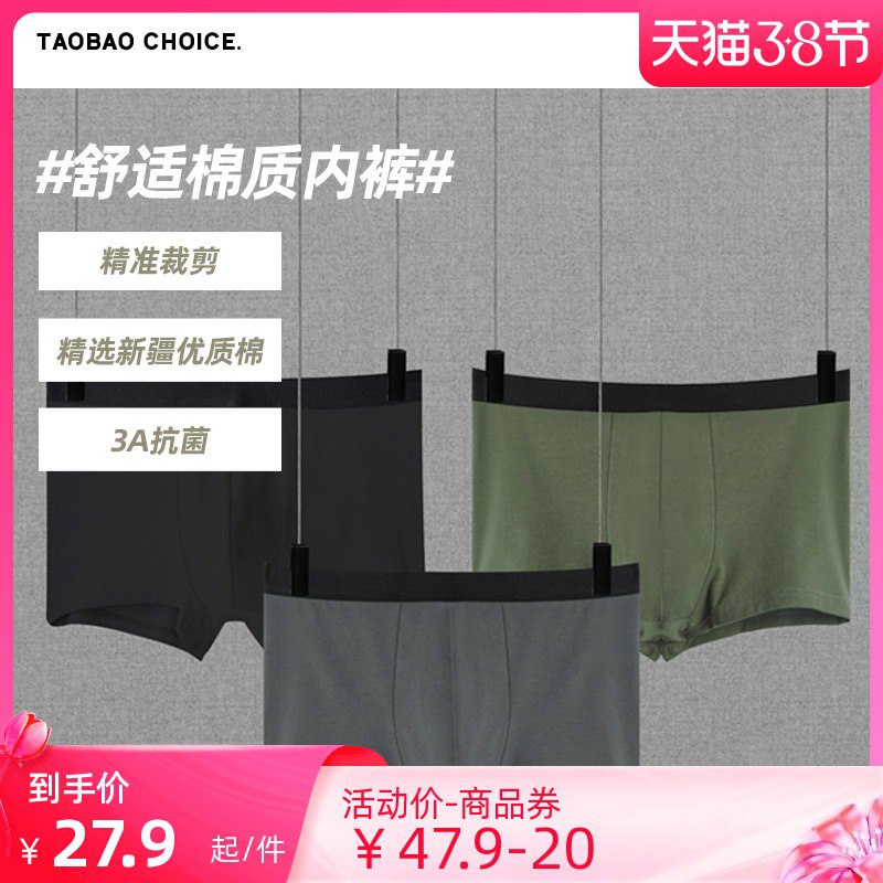1.领券 加入购物车1件淘宝心选男全棉抗菌内裤3条￥id5b2fnoDSa￥/