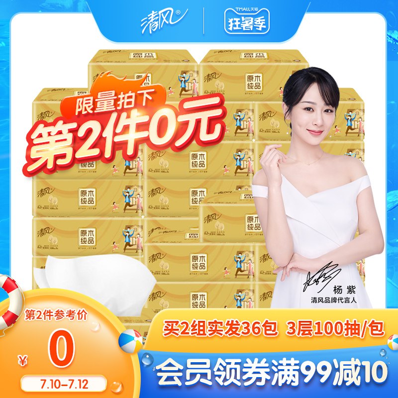 2、加购物车  4件清风金装抽纸100抽  (6Sw21Cuawhe)