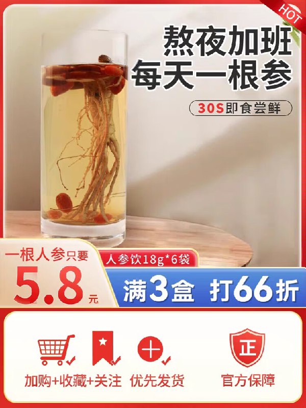 0点开始15.9元【敬紫堂】敬紫堂一整根人参水茶6袋)S7OvdNoqbhn)/ CZ11//经常熬夜加班 整天提不起劲来一杯 补气补血 提高免疫力可反复冲泡 元气满满一整天