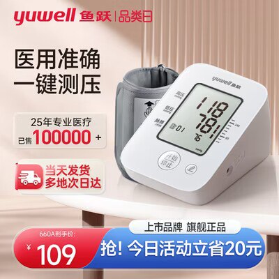 99亓【大牌鱼跃】鱼跃660A电子血压计测量仪)QKcCdwqKTFL)/ CZ11//