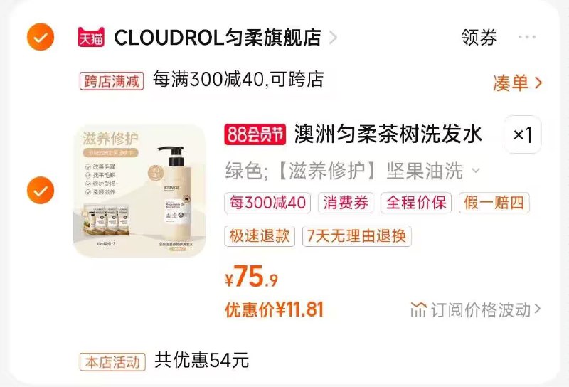 2.凑单商品 也加购物车1件)FAcedEQBOp6)/ CZ00把两个商品一起【提交付款】然后单独把凑单商品【退款】澳洲茶树精油洗发水乳 11💵