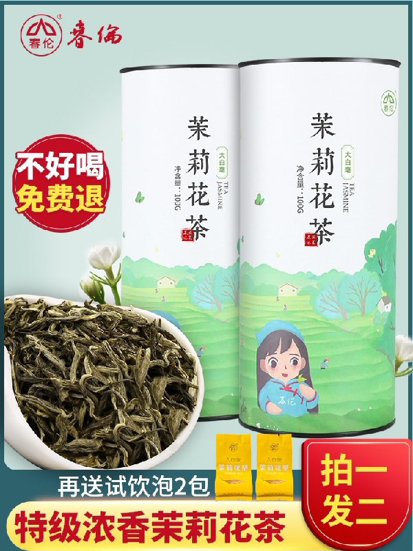 0点后下单 拍下6.9元春伦福州茉莉花茶100g*2(FdpHcyWStum)/