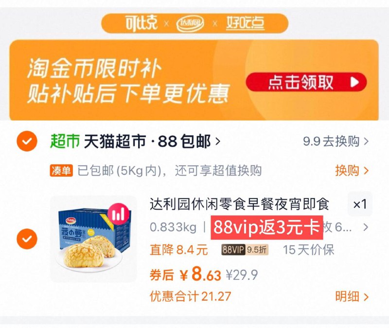 速❗下拉详情拍vip 8.6-送3卡=5.6亓达利园 菠萝包20枚600g9/neaj4dy4LaU// AA11