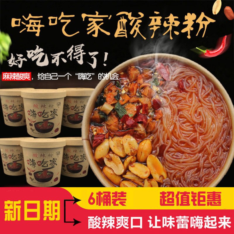 嗨吃家大桶酸辣粉整箱6桶19.9