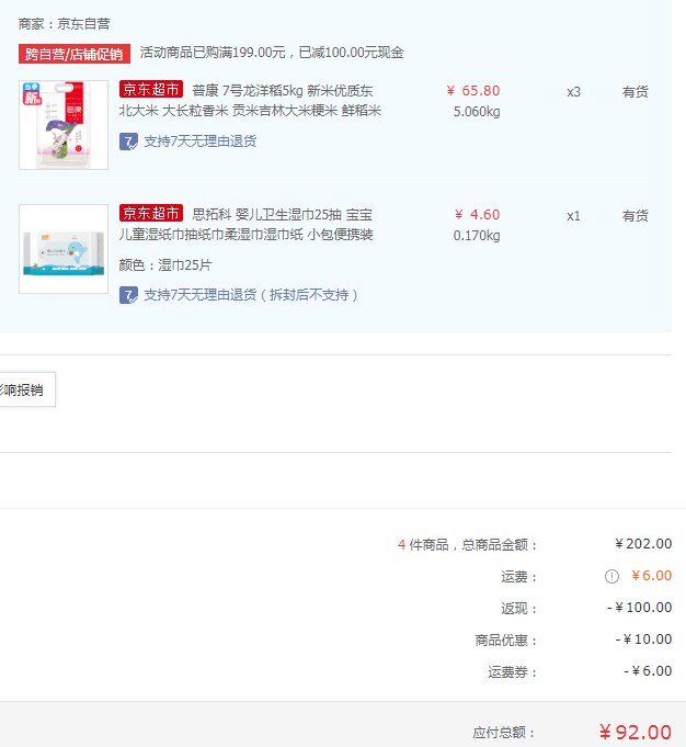 【京东plus】普康 普康7号大米 10斤*3件+凑单品 92元