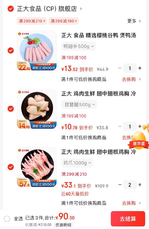 正大专区任选299付89亓领