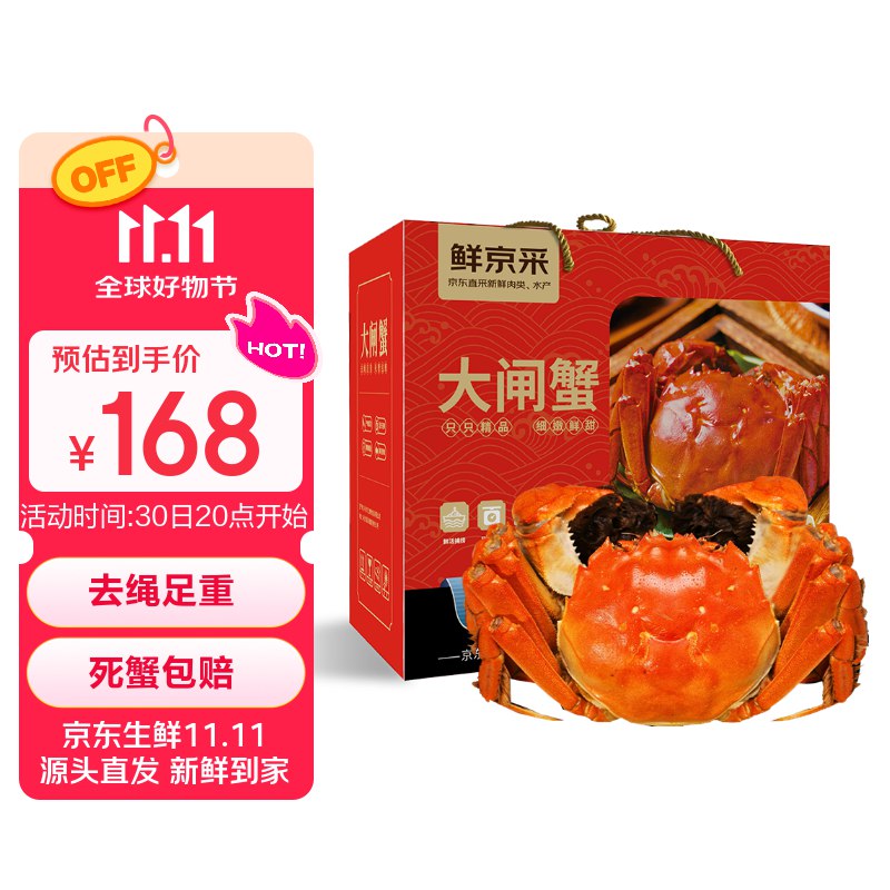 自营 鲜京采大闸蟹 礼盒公蟹4.0两 母蟹3.0两 4对8只