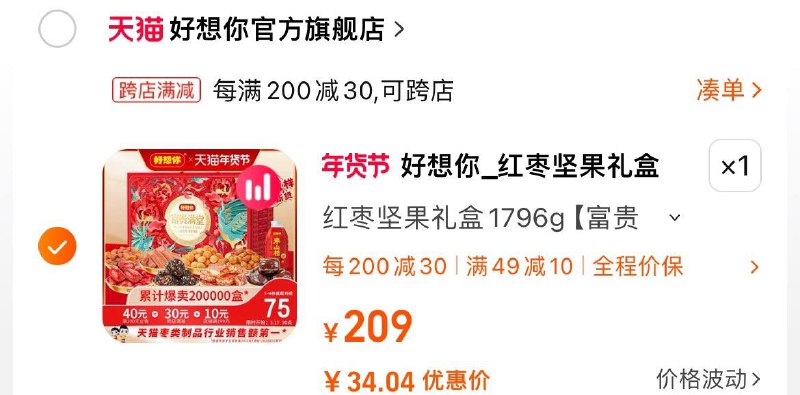 叠郑州消费券35亓好想你_红枣坚果礼盒1796g/ CZ1395 /UeqwW8AmuPJ//