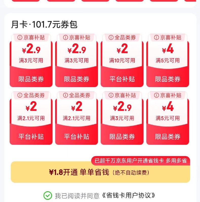 符合1.8 开省省卡