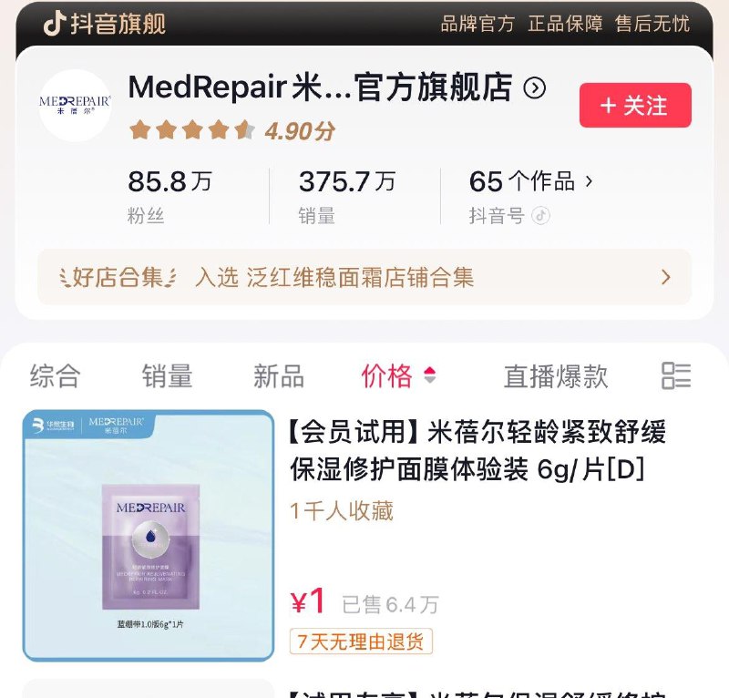 抖音米倍尔价格排序