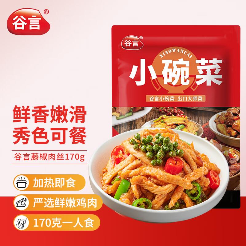 谷言预制菜，7折区叠半价券