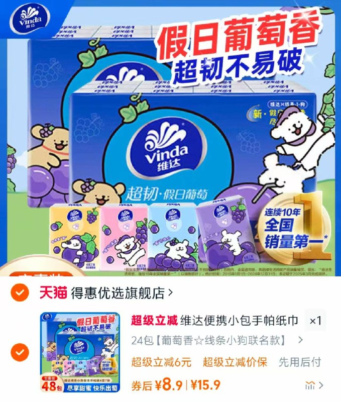 维达葡萄香手帕纸🔥💰8.9🉐24包~🈴0.3/包清新葡萄香 好用又好闻😋柔韧厚实 小包携带巨方便-9/MFrX4VzfedK// AA11